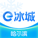 e冰城 e冰城