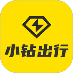 小钻出行app 小钻出行app