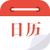 日历通 日历通