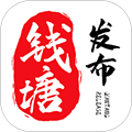 钱塘发布 钱塘发布