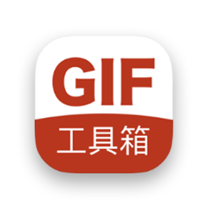 GIF工具箱 GIF工具箱