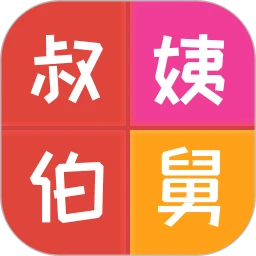 亲戚计算器 亲戚计算器