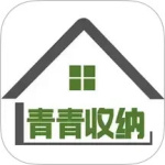青青收纳 青青收纳