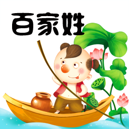 百家姓 百家姓