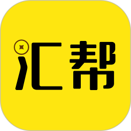 汇帮 汇帮