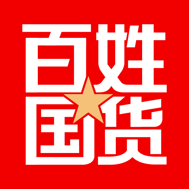 百姓国货 百姓国货