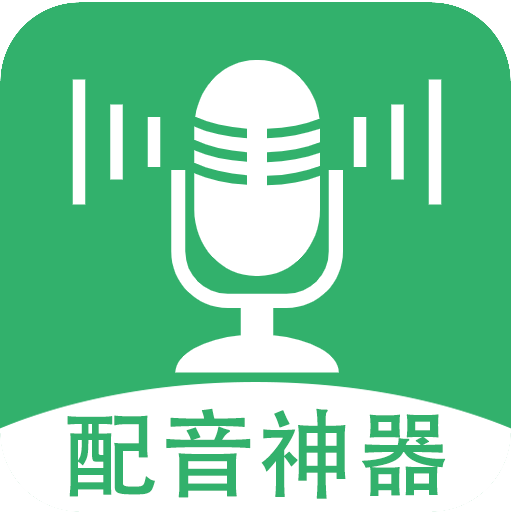 帮配音 帮配音