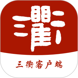 三衢app 三衢app