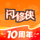 闪修侠
