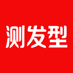 测发型 测发型