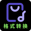 音频格式转换工具 音频格式转换工具