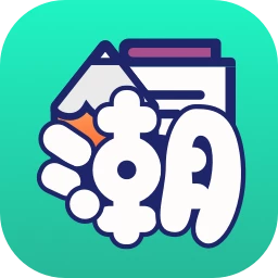 潮图文案 潮图文案