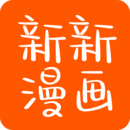 新新漫画 新新漫画