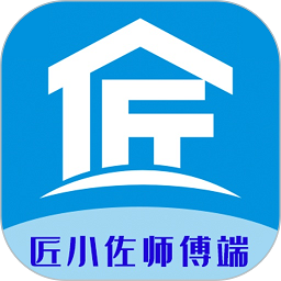 匠小佐师傅端