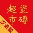 瓷砖超市 瓷砖超市