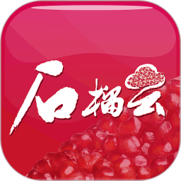 石榴云 石榴云