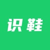 识鞋软件 识鞋软件