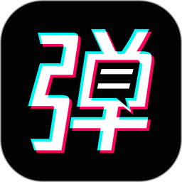 手持弹幕宝 手持弹幕宝