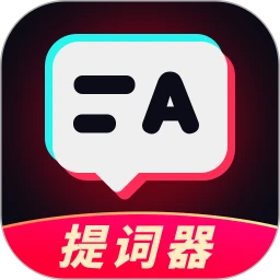 手机提词器 手机提词器