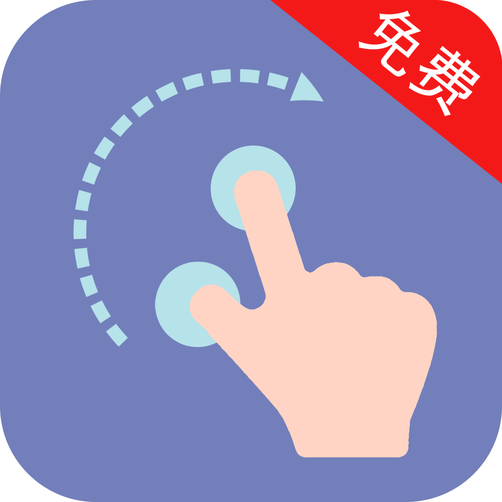 点击器助手 点击器助手