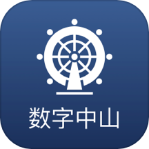 数字中山 数字中山