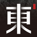 东家 东家