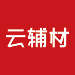 云辅材 云辅材