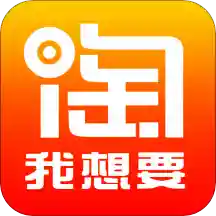 淘我想要优惠券app 淘我想要优惠券app