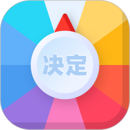 决定盘 决定盘