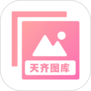 天齐图库 天齐图库