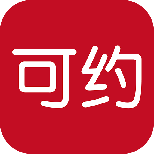 可约