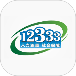 掌上12333 掌上12333