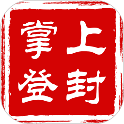 掌上登封app 掌上登封app