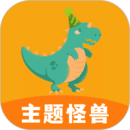 主题怪兽免费版