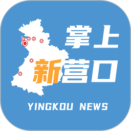 掌上新营口 掌上新营口