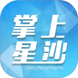 掌上星沙app 掌上星沙app