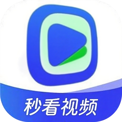 秒看视频