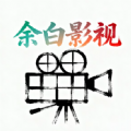 余白影视 余白影视