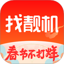 找靓机app 找靓机app