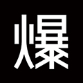 爆爆奢 爆爆奢