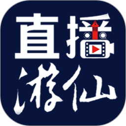 直播游仙 直播游仙