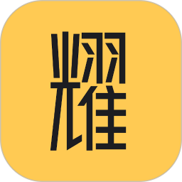 值耀 值耀