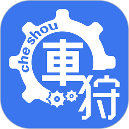 车狩 车狩