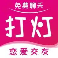打灯 打灯