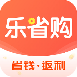 乐省购 乐省购
