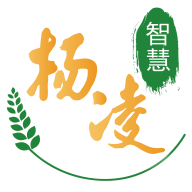 智慧杨凌 智慧杨凌
