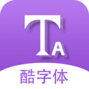 酷字体 酷字体
