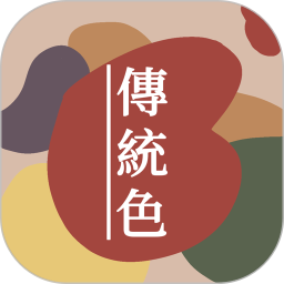 中国传统色 中国传统色