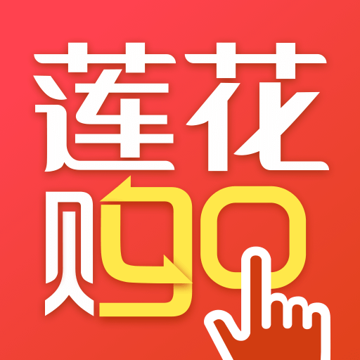 莲花GO 莲花GO