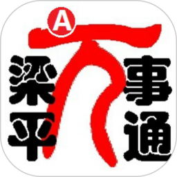 梁平万事通 梁平万事通